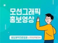 모션그래픽, 인포그래픽 제작해 드립니다. - 크몽