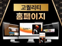 반응형 홈페이지 맞춤 제작 주식회사 에스이에이랩 - 크몽
