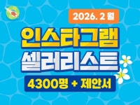 2026.1월 인스타그램 공동구매 인플루언서 리스트 - 크몽