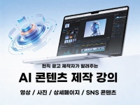 AI 콘텐츠 제작의 모든 것 강의해드립니다. - 크몽