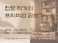 전문작가의 프리미업 글쓰기 - 크몽