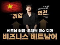 비즈니스 베트남어로 현지취업 주재원 준비해 봐요 - 크몽