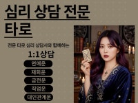 마음을 읽어드리는 심리상담전공 루미엘 타로상담사입니다 - 크몽