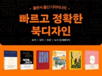 주식회사 삼미디자인출판 | 출판사 출신 디자이너의 빠르고 정확한 북디자인 - 크몽