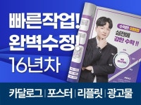 완벽수정 빠르게 각종 인쇄물 디자인해 드립니다. - 크몽