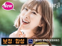 사진보정 사진합성 프로필 쇼핑몰 포토샵 몸매 성형 - 크몽