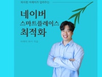 퇴사한 마케팅 대행사 대표의 플레이스 최적화 지침서 - 크몽