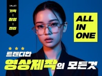 기획, 촬영, 편집 올인원 시네마틱 영상 제작 - 크몽