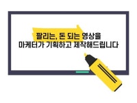 마케터가 팔리는 보드 애니메이션 영상을 제작 및 기획해 드립니다. - 크몽