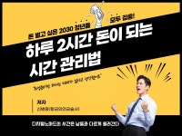 하루 2시간 돈이 되는 시간 관리법 - 크몽