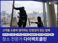 ⭐신규입점2만원할인⭐입주청소, 이사청소는 다이렉트클린 - 크몽