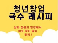 청년 창업 국수 레시피 - 크몽