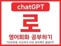 챗GPT로 영어회화공부하기 - 크몽