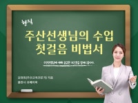 현직 주산 선생님의 수업 첫걸음 비법서 - 크몽