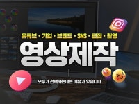 원하시는 영상,기획,촬영,편집 모두 해드립니다 - 크몽