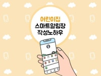 어린이집 키즈노트 작성노하우를 알려 드립니다. - 크몽