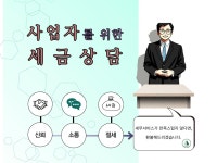 예비 창업자, 신규 사업자의 세금 상담 도와드립니다. - 크몽