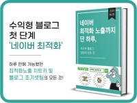 N검색의 최적화, 초고속 블로그 성장의 모든 것 - 크몽