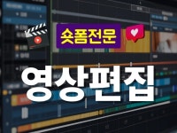 영상편집 센스있게 해드립니다 - 크몽