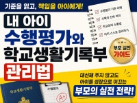 내아이 수행평가 생활기록부 실전법 - 크몽