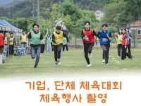 기업, 단체, 대학교 체육대회, 체육행사 촬영 - 크몽