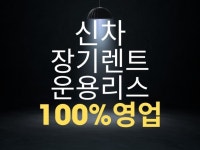 장기렌트,리스 비상주 영업 - 크몽