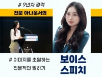 아나운서에게 배우는 말잘하는 법 - 스피치/발표/보이스 - 크몽