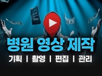 병원유튜브 영상제작 기획 촬영 편집 관리 해드립니다 - 크몽