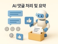 AI로 상품 리뷰 자동 수집·요약 리포트 제작 - 크몽