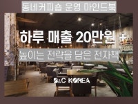 까페,동네커피숍 특화, 하루매출 20만원 올린 방법알려 드립니다. - 크몽