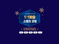 1회 코칭만으로 달라지는 말하기 - 크몽