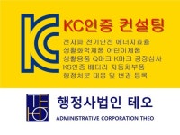 KC인증 컨설팅 행정사법인 - 크몽