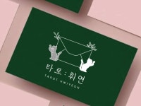 마음을 읽는 타로 상담, 속마음 전문 타로 상담 - 크몽