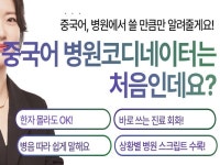 중국어 하나도 몰라도, 병원에서 바로 쓰는 실전 회화 - 크몽