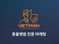 동물병원 마케팅 대행 - 크몽
