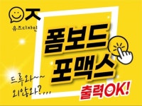 폼보드, 포맥스 등 깔끔한 디자인과 인쇄 배송까지 - 크몽
