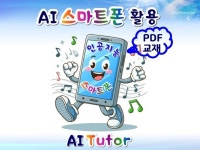 AI스마트폰 활용 초급 Standard - 크몽