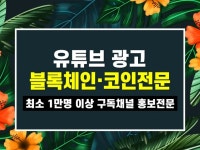 유튜브 코인 거래소 크립토 디파이 씨파이 마케팅 - 크몽