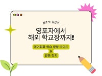 영어회화 학습 방향 설계, 발음 강의 - 크몽