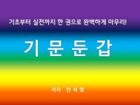 사주없이 운을 볼 수 있는 점성술 기문둔갑 - 크몽