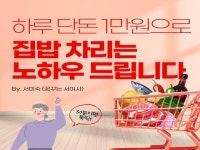 하루 단돈 1만원으로 집밥 차리는 노하우를 드립니다. - 크몽
