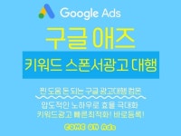 구글애즈 애드워즈 광고대행 스폰서광고 승인/관리드립니다 - 크몽