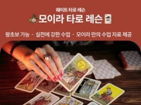 유니버셜웨이트 타로 강좌 타로카드 배우기 모이라타로리딩 - 크몽
