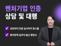 벤처인증 - 창업정책 실무자 출신 행정사의 종합컨설팅 - 크몽