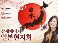 큐텐 아마존 라쿠텐 일본어마스터의 상세페이지 현지화 - 크몽