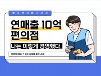 연매출 10억 편의점 나는 이렇게 경영했다 - 크몽