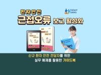 요양병원 환자안전을 위한 근접오류보고 활성화 활동 - 크몽