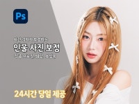 자연스러운 사진 보정/ 얼굴, 몸매, 색감 보정 해드립 - 크몽