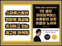 현시대 최고의 마케팅 라이브커머스 숏클립 모든 노하우 - 크몽