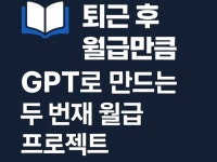 CHATGPT의 활용성 - 크몽
